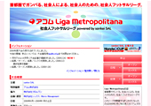 アコム Liga Metropolitana 社会人フットサルリーグ　powered by sankei SAL